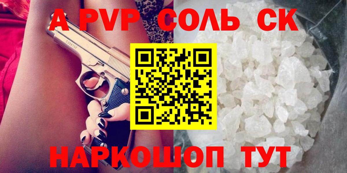 где купить наркоту  Alfa_PVP кристаллы  Вход с VPN  Родники 