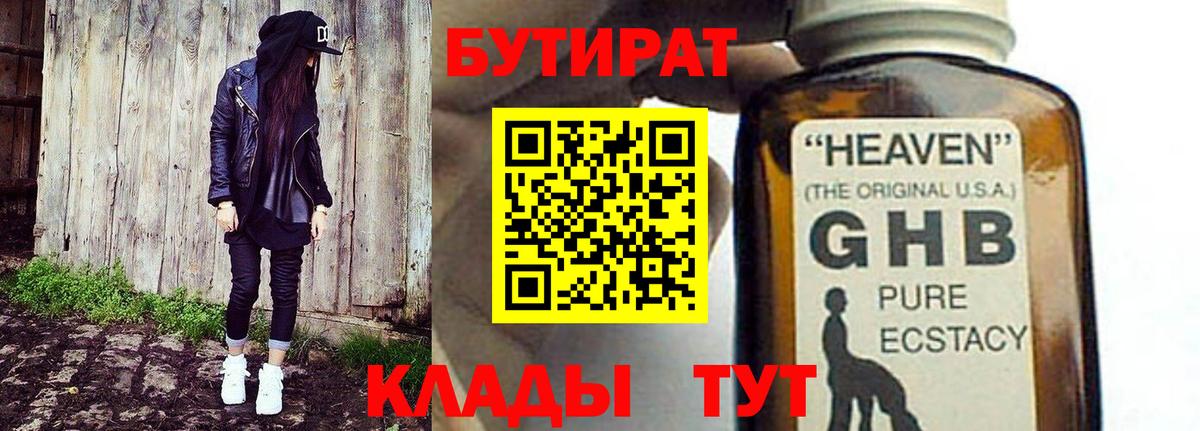 Бутират GHB Родники