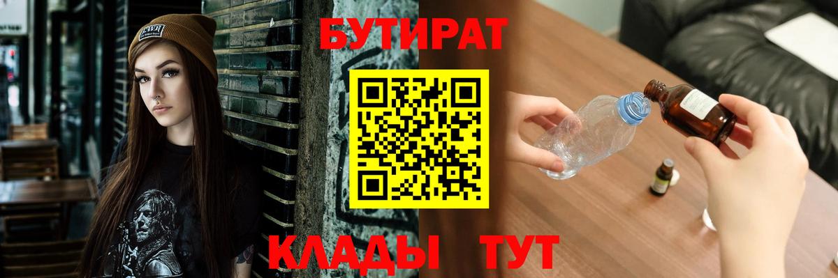 Бутират буратино  Вход с VPN  Родники 