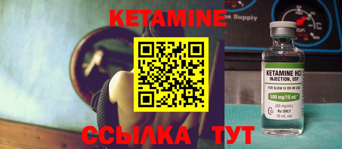 КЕТАМИН ketamine  Вход с VPN  Родники 