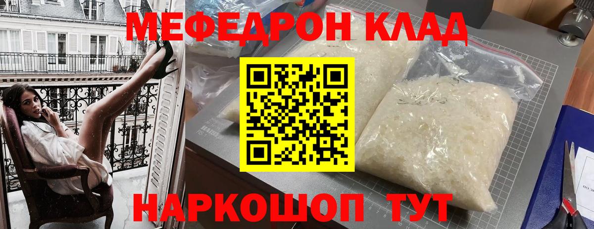 Меф  Родники