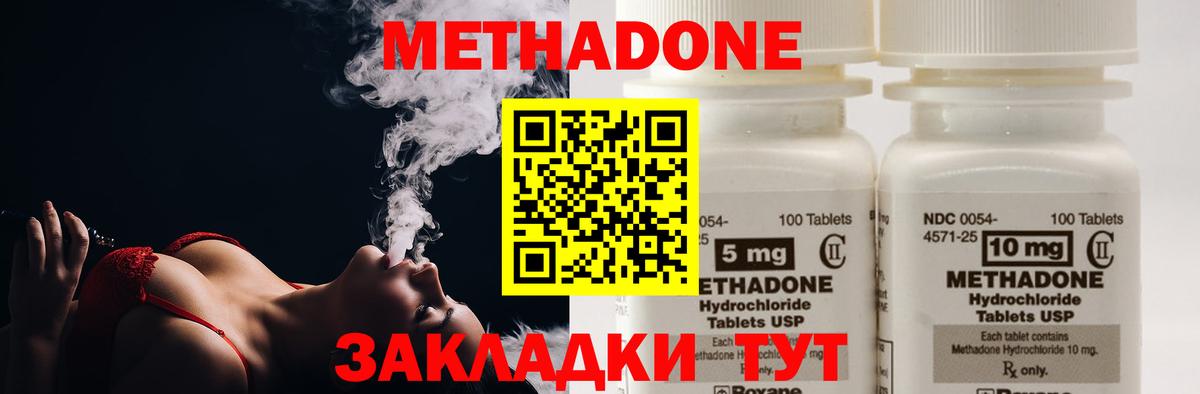 МЕТАДОН methadone Родники